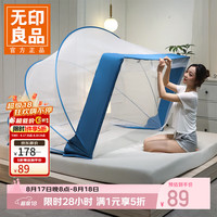 无印良品 免安装可折叠蚊帐家用卧室帐篷儿童防蚊罩 海岛蓝 适用1.5m床