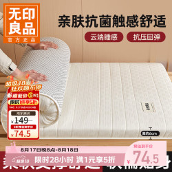 无印良品 A类抗菌加厚床垫遮盖物家用褥子学生宿舍床褥单双人 厚约6cm 90cm * 190cm