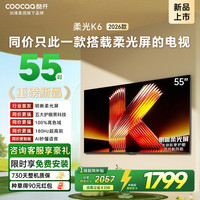 酷开 创维酷开电视 55P5H