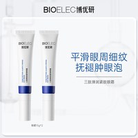 博优研 咖啡因熬夜眼霜提升眼周肌肤弹性眼干纹细纹 15g*2支