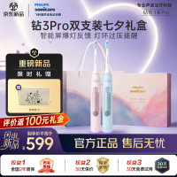 飞利浦 【七夕礼物】电动牙刷钻石3系Pro 双支新品全新礼盒款 5倍洁齿 智能屏爆灯反馈灯环过压提醒 粉+蓝