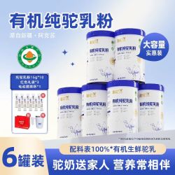 新驼 有机纯驼奶粉高钙有机纯粉200g*6罐