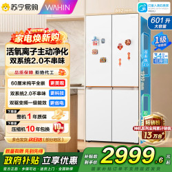 华凌 冰箱 HR-618WUSPZ 雾隐白
