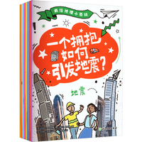 新东方 疯狂地理小百科 6-12岁地理启蒙科普百科