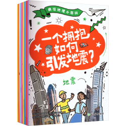 新东方 疯狂地理小百科 6-12岁地理启蒙科普百科