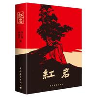 人民教育出版社 红星照耀中国 八年级上册必读名