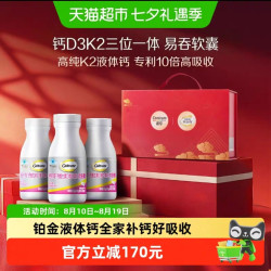 钙尔奇 铂金液体钙120粒*3维生素D3K2补钙软胶囊孕妇节礼盒