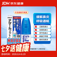 佐藤制药 PHARMACEUTICAL 佐藤 鼻炎药鼻喷剂 30ml
