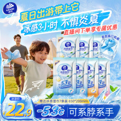 维达 冰感小毛巾 0酒精降温湿巾 7片装 运动户外便携湿纸巾