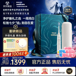 飞利浦 全新钻石9系专业大师刷全年礼盒装【七夕情人节礼物】高端电动牙刷 专利双核马达清洁护龈亮白