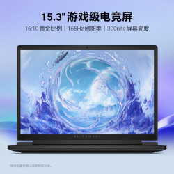 外星人 星刃 15.3英寸 26新品 学生补贴 RTX5060显卡 高性能笔记本电脑游戏本 Core7 240H/5060/16G/165Hz