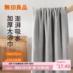 无印良品 無印良品无印良品浴巾A类亲肤柔软吸水速干加厚男士女通用大浴巾灰色