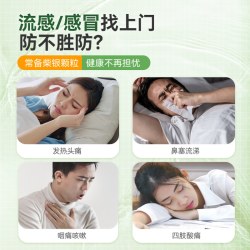 鲁南 柴银颗粒启达清官方感冒药成人抗病毒清热药房旗舰店正品冲剂