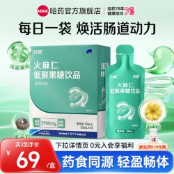 哈药牌 三精火麻仁低聚果糖成人饮品