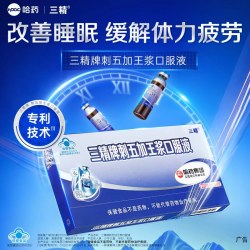 哈药牌 三精牌刺五加王浆口服液10支装