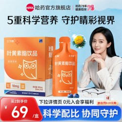 哈药牌 哈药三精叶黄素酯饮品蓝莓叶黄素玉米黄质葡萄糖酸锌饮