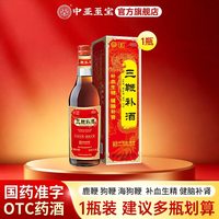 中亚 至宝三鞭补酒43味三鞭酒补血生精补肾肾虚腰酸滋补男OTC药酒