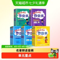 2026春版黄冈小状元作业本一年级二年级三五六四年级上册下册语文