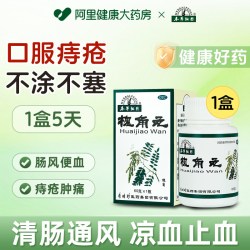 本草纲目 槐角丸中药便血出血口服大便止血正品痔疮药房官方成人