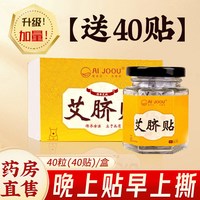 88VIP：御医匠 三伏天艾灸祛湿艾草绒肚脐贴南怀瑾去湿气排体内穴位调理脾胃花椒