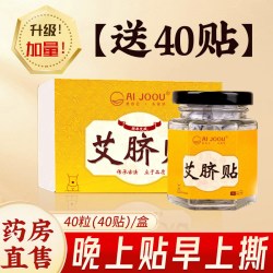 御医匠 三伏天艾灸祛湿艾草绒肚脐贴南怀瑾去湿气排体内穴位调理脾胃花椒