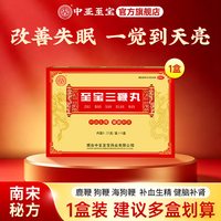 中亚 至宝三鞭丸健脑补肾补血生精体虚腰酸精力不济熬夜疲惫海狗鞭