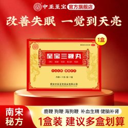 中亚 至宝三鞭丸健脑补肾补血生精体虚腰酸精力不济熬夜疲惫海狗鞭