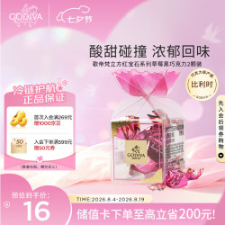 歌帝梵 草莓立方黑巧克力 15g 1盒