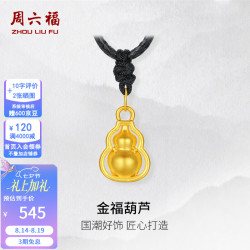 周六福 黄金吊坠男女款5D硬金葫芦足金挂坠 定价 0.46g