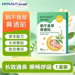 海氏海诺 鹅不食草鼻通贴缓解鼻干鼻痒流鼻涕不通气鼻塞通鼻神器