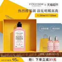淘金币可用、88VIP：欧舒丹 持久留香 沐浴露礼盒  250ml+35ml*2瓶