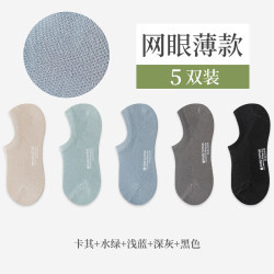 宜而爽 春夏季网眼透气男袜子薄款舒适防滑硅胶耐磨抗菌吸汗不粘隐形袜 黑色 深灰 浅蓝 水绿 卡其 5双装 均码