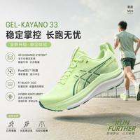 亚瑟士 GEL-KAYANO 33透气稳定舒适支撑轻便低帮男子跑步鞋