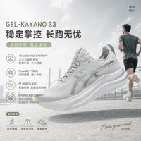 亚瑟士 GEL-KAYANO 33 PLATINUM透气轻便低帮男子跑步鞋