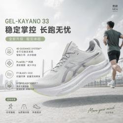 亚瑟士 GEL-KAYANO 33 PLATINUM透气轻便低帮男子跑步鞋