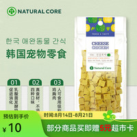 Natural Core 韩国天然核心犬用奶酪丁小型犬狗零食鸡肉奶酪南瓜丁80g