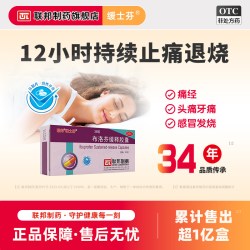 缓士芬 布洛芬缓释胶囊0.3g*36粒/盒