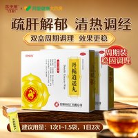 昆中药 云昆丹栀逍遥丸非加味逍遥丸调经月经不调乳房胀痛正品官方