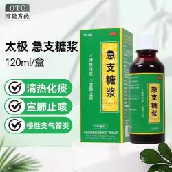 太极 急支糖浆120ml 清热化痰止咳发热恶寒咳嗽咽痛急慢性支气管炎