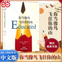 移动端：《你当像鸟飞往你的山》（精装）