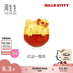周生生 Hello Kitty不倒翁串珠 三丽鸥家族黄金转运珠 95255C定价