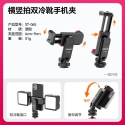 Ulanzi ST-06S手机夹相机热靴手机固定支架多功能手机监视器支撑架vlog拍摄摄影拍照三脚架双冷靴夹子