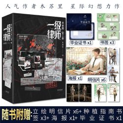 一级律师 典藏版全套3册 印章版木苏里星际幻想力作 青春言情小说畅销书实体书正版