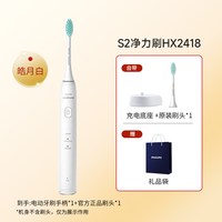 飞利浦 电动牙刷成人款智能声波震动软毛牙刷HX2418升级机皇