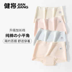 健将 女士内裤女纯棉裆抗菌裆中腰无痕透气少女平角短裤头四角裤衩 粉色+肤色+蓝色  M