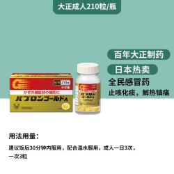 大正制藥 日本大正感冒药成人儿童流鼻涕鼻塞咳嗽发烧头痛原装进口家用正品