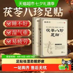 姚本仁 茯苓八珍艾草祛湿寒气排毒助眠瘦肚子养生调理健脾疏肝解郁艾灸贴