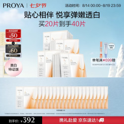 珀莱雅 双抗面膜特证版20片+22片（到手共42片）