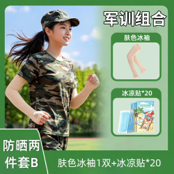 万宝绿 军训专用肤色隐形防晒冰丝袖套2026新款夏季冰袖男女户外必备用品 防晒两件套B军训/练车