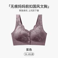 芬腾可安 浮雕提花前开扣大码文胸无钢圈舒适聚拢防下垂背心式妈妈内衣 紫色 M(80-100斤)